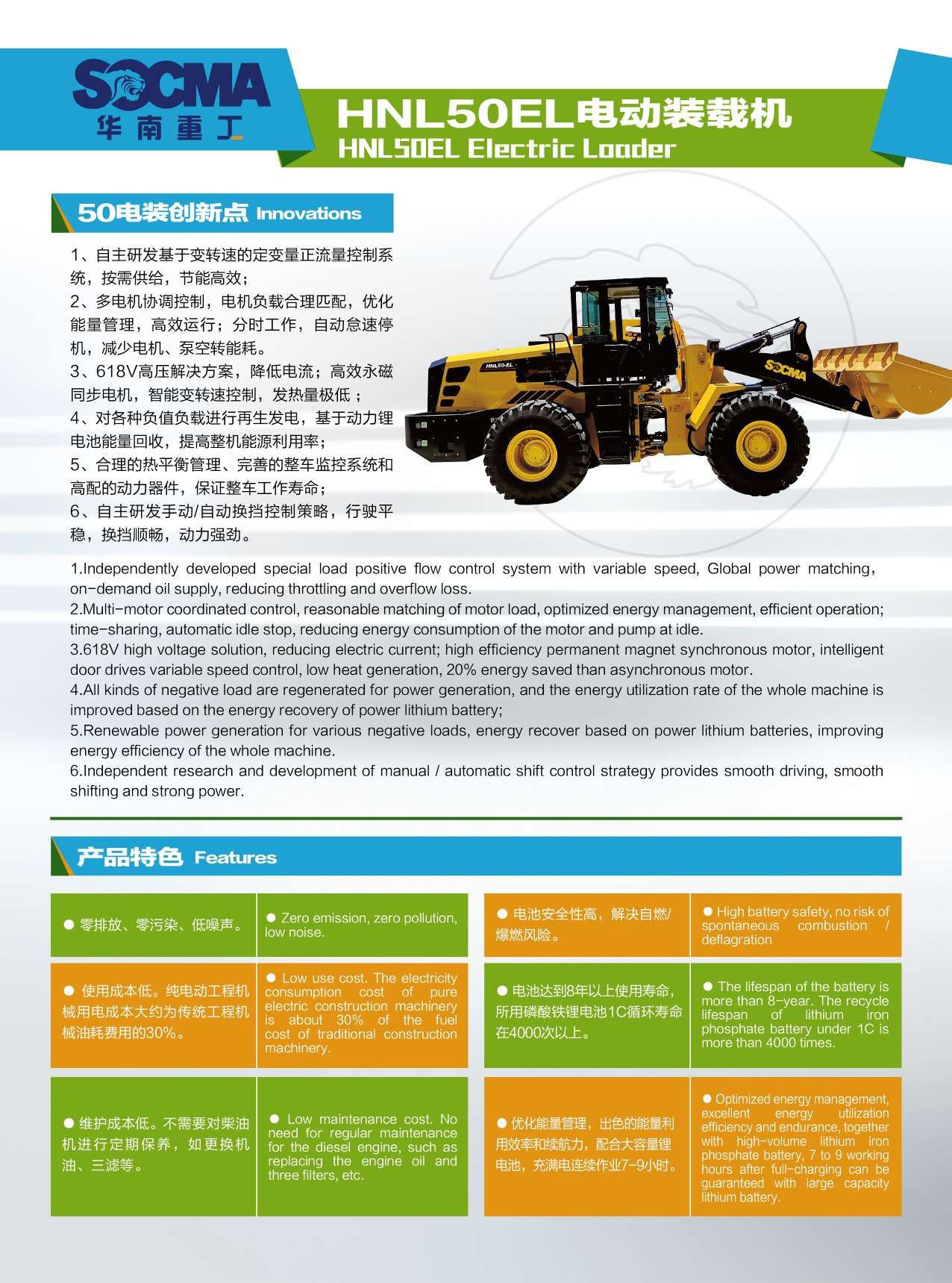 socma-5tons-electric-lithium-wheel-loader